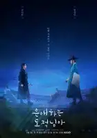  Моя любимая воровка смотреть онлайн сериал 1 сезон 